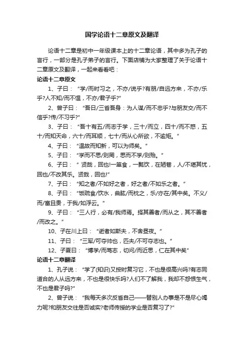 国学论语十二章原文及翻译