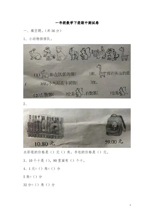 一年级数学下册期中测试卷冀教版(含答案)