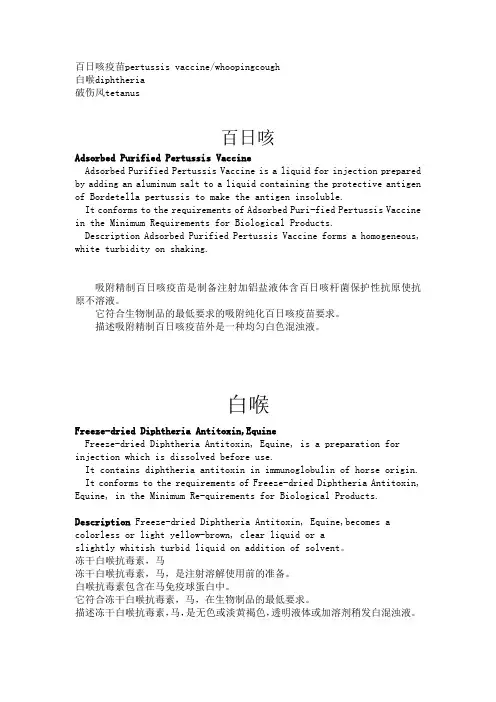 生物制药-药典释义