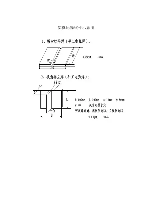 电焊工实操比赛方案