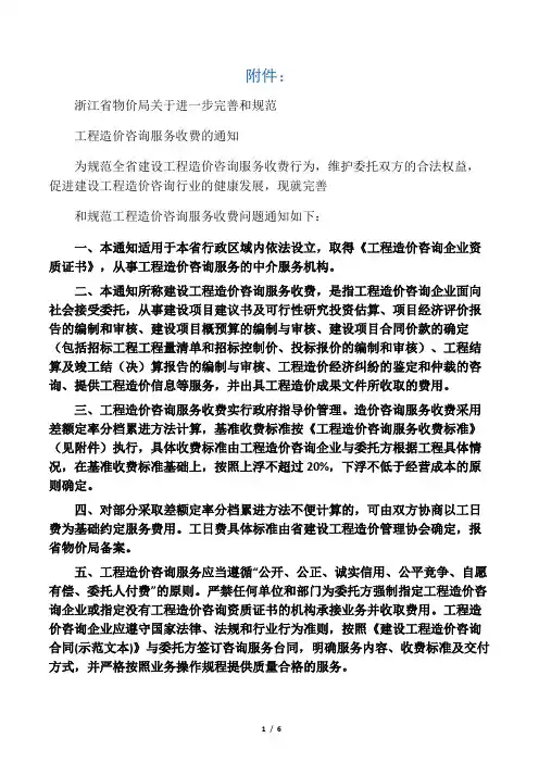 关于征求《工程造价咨询服务收费管理暂行办法
