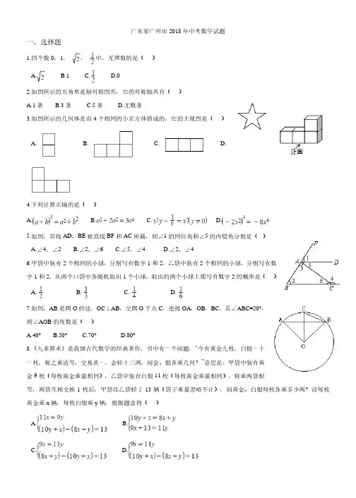 2018年广州市中考数学试卷及答案【真题卷】