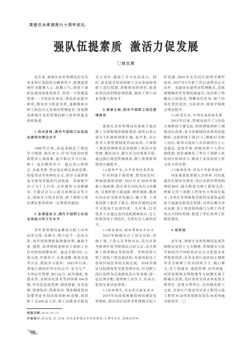 强队伍提素质 激活力促发展