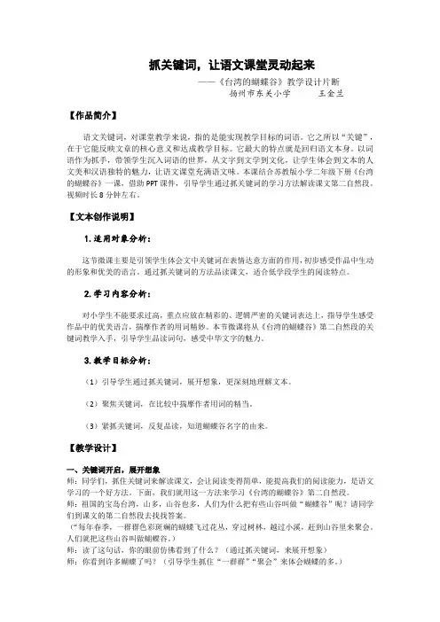 抓关键词,让语文课堂灵动起来