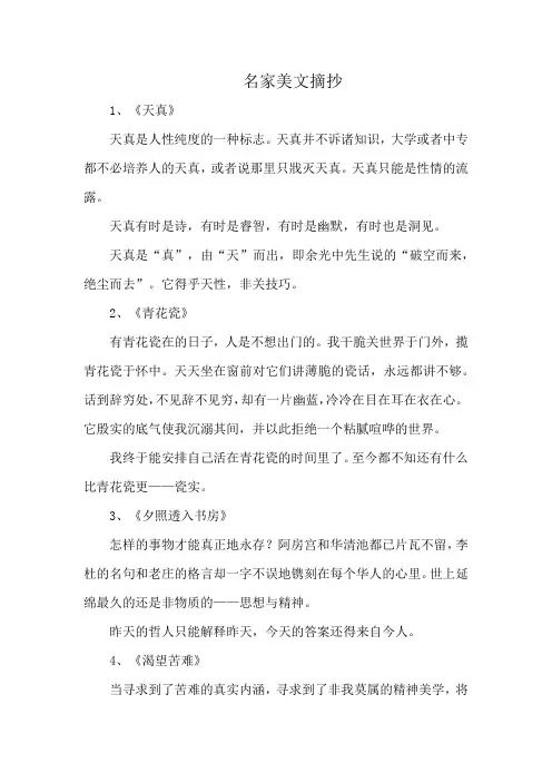 名家美文摘抄