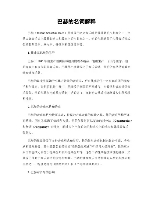 巴赫的名词解释