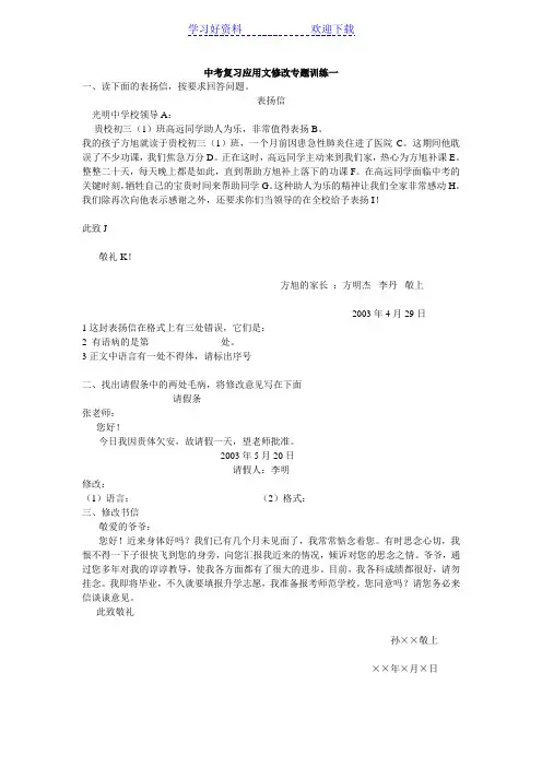 中考应用文专题训练二十题(附答案)