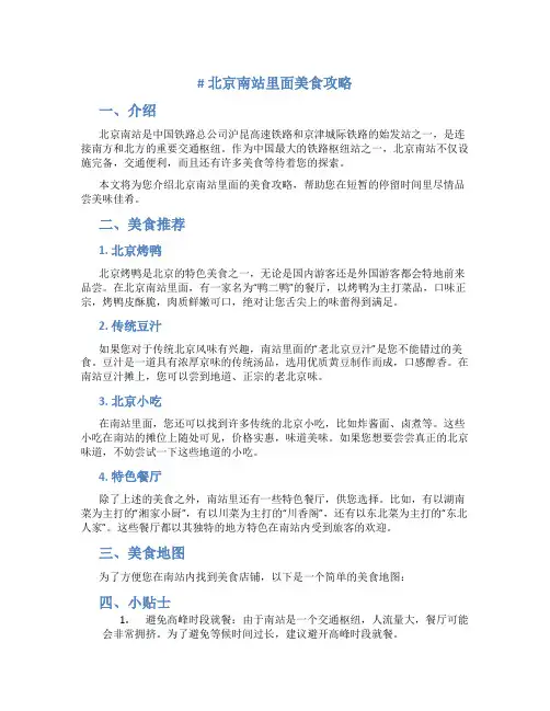 北京南站里面美食攻略