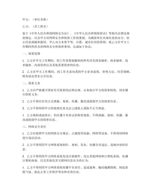 事业单位网络安全保密协议