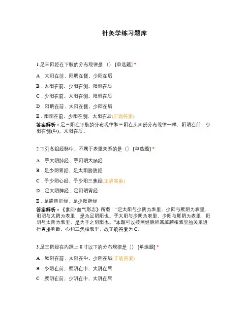 针灸学练习题库