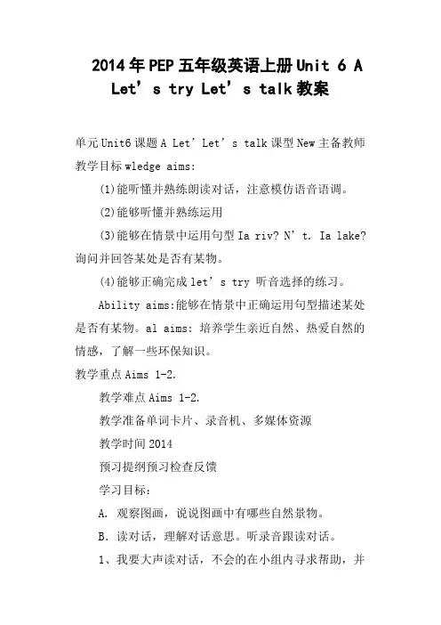 PEP五年级英语上册Unit 6 A Let’s try Let’s talk教案