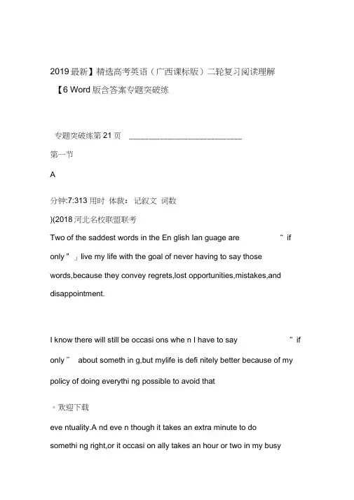2019高考英语广西课标版二轮复习阅读理解专题突破练6Word版含答案