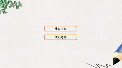 高考历史大一轮复习20世纪的战争与和平第3讲二战后的局部战争和世界的和平与发展课件新人教版选修3