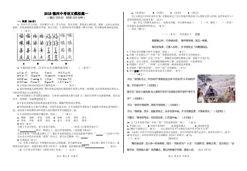 2018德州中考语文模拟模拟试题一(含答案)