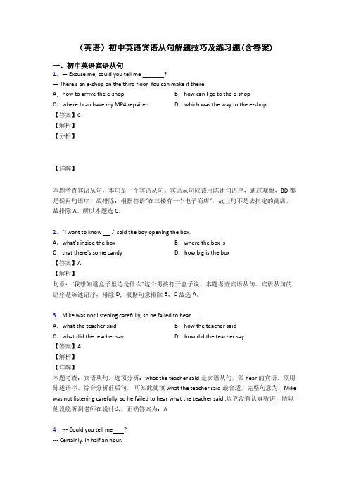 (英语)初中英语宾语从句解题技巧及练习题(含答案)