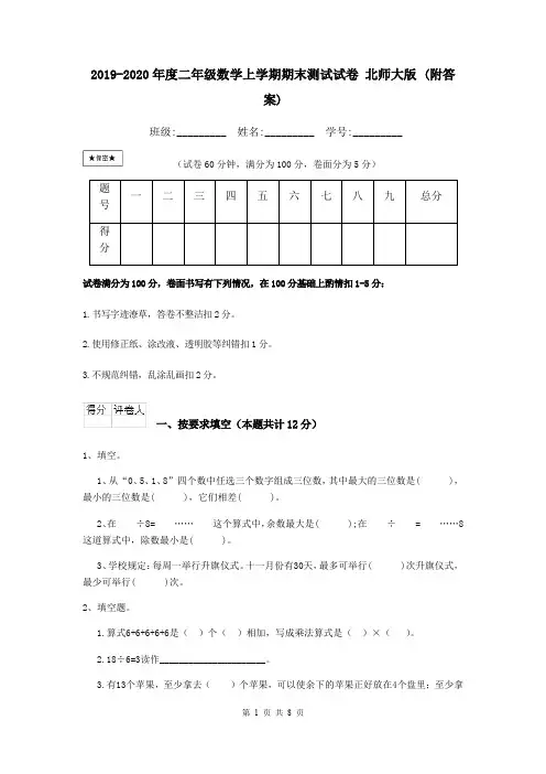 2019-2020年度二年级数学上学期期末测试试卷 北师大版 (附答案)
