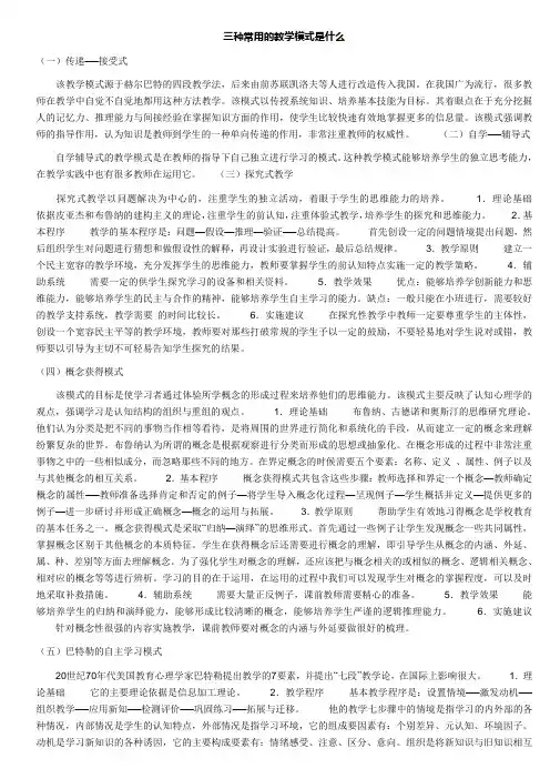 三种常用的教学模式是什么 2