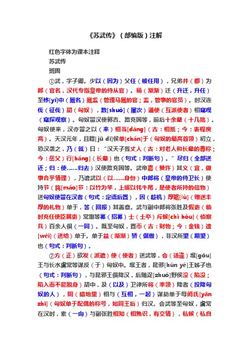 《苏武传》（部编版）注解