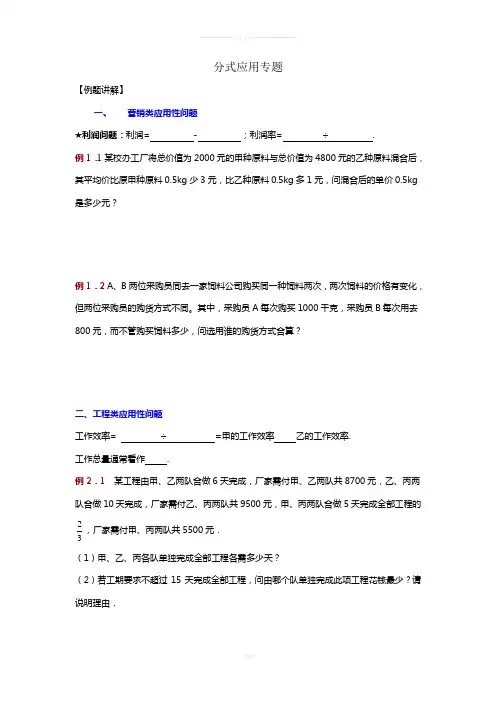 浙教版七年级下数学分式应用题分类练习