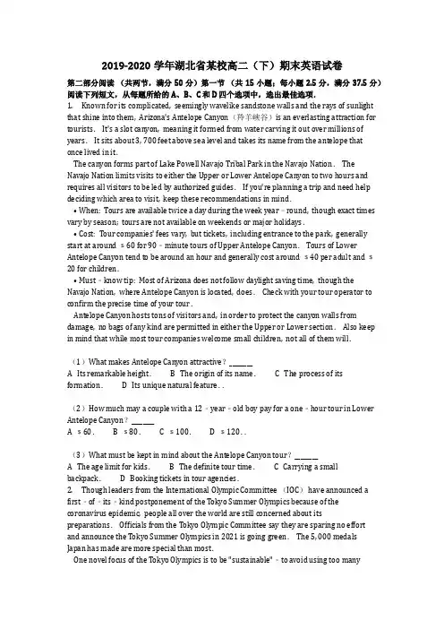 英语_2019-2020学年湖北省某校高二(下)期末英语试卷(含答案)