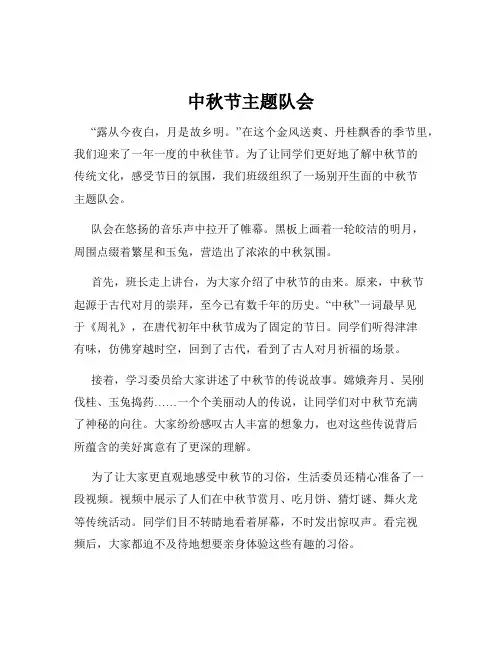 中秋节主题队会