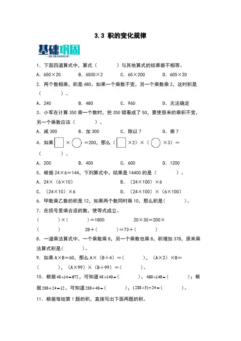 3.3积的变化规律同步分层作业-2023-2024学年数学四年级下册(苏教版)