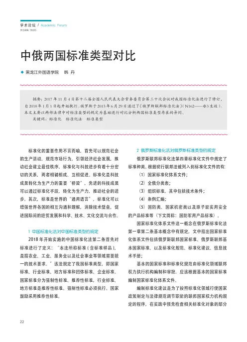 中俄两国标准类型对比