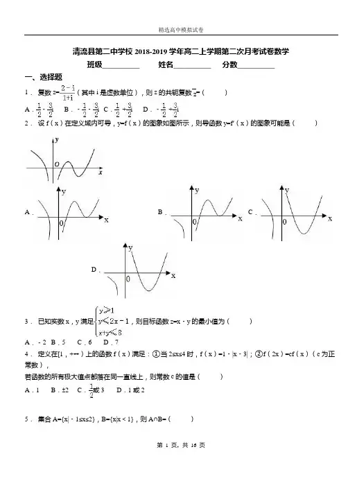 清流县第二中学校2018-2019学年高二上学期第二次月考试卷数学
