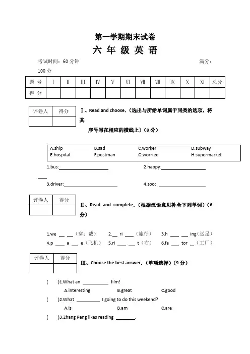 【3套打包】科教版六年级上册英语期末单元小结(含答案解析)