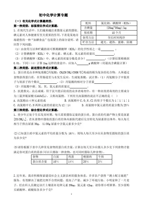 (完整版)初中化学计算题大全