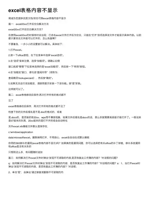excel表格内容不显示