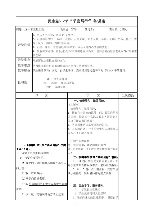 26一面五星红旗