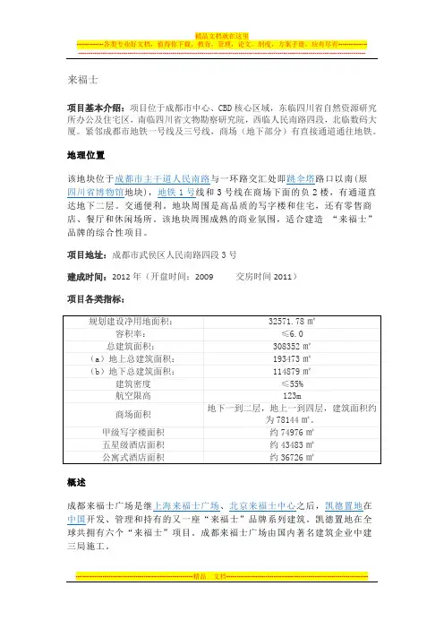 城都来福士
