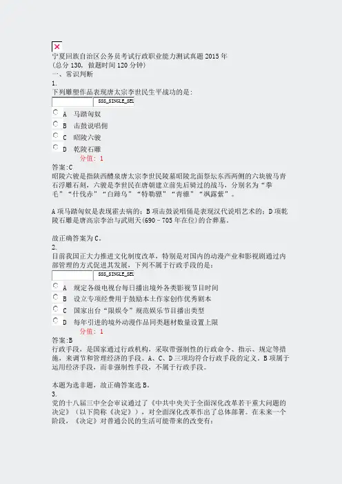 宁夏回族自治区公务员考试行政职业能力测试真题2015年_真题(含答案与解析)-交互