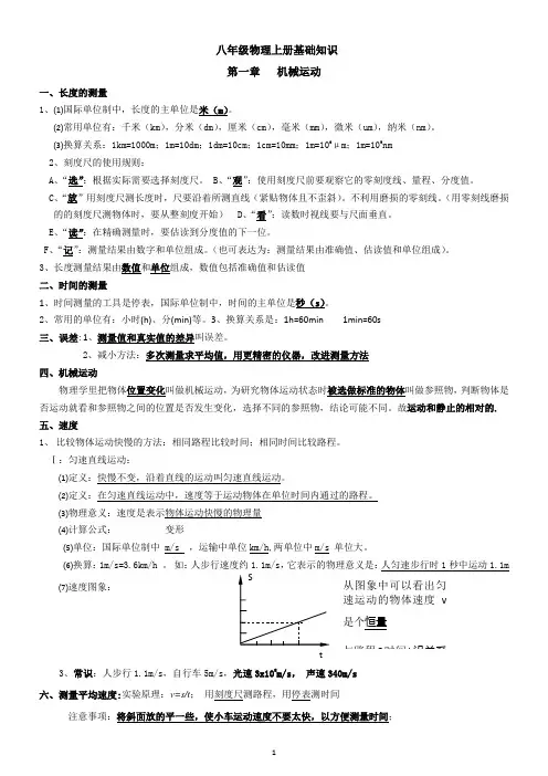 新人教版物理八年级上册知识点总结
