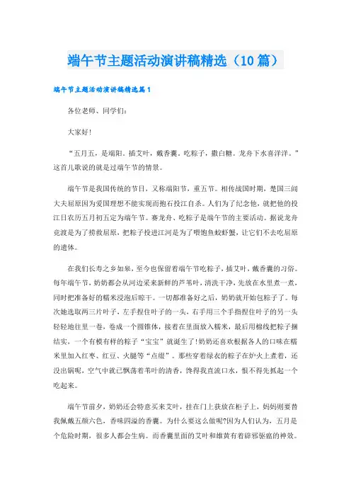 端午节主题活动演讲稿精选(10篇)