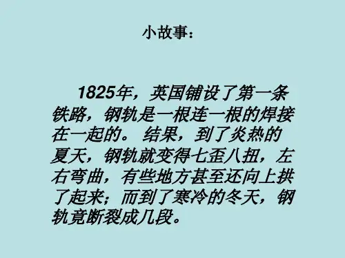 五年级下 金属热胀冷缩吗教科版ppt (共41页)
