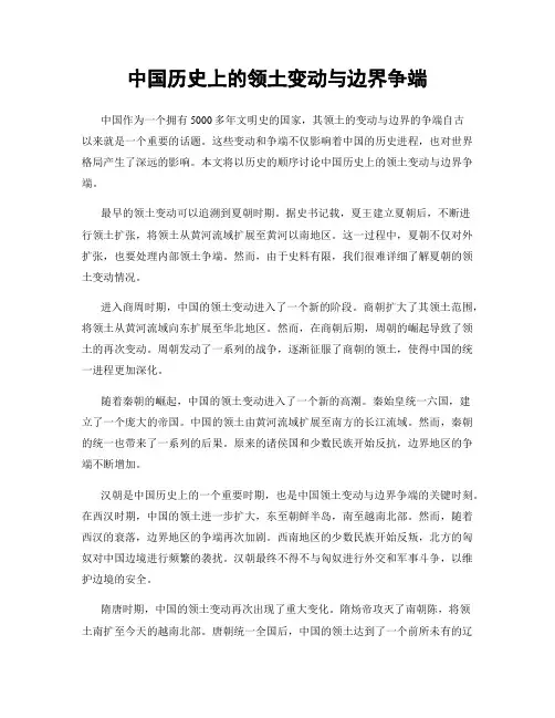 中国历史上的领土变动与边界争端