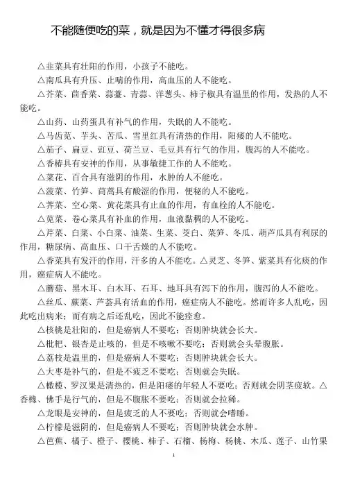 不能随便吃的菜 2