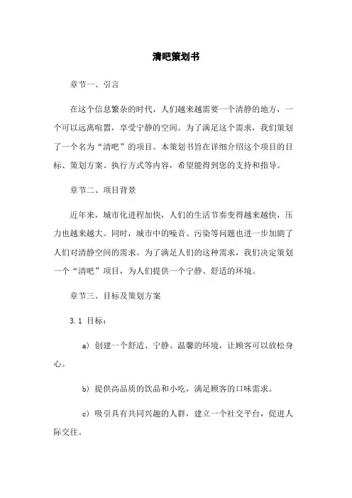 清吧策划书