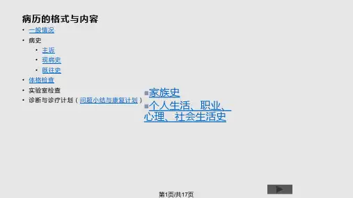 康复科病历PPT课件