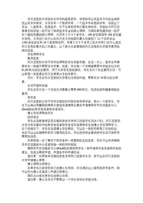 德国吕贝克医科大学留学费用