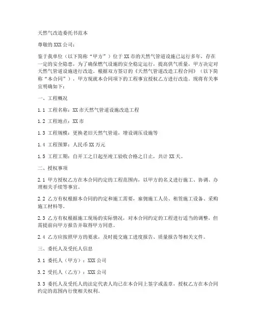 天然气改造委托书范本
