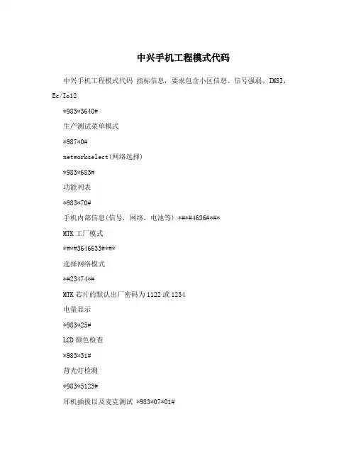 中兴手机工程模式代码