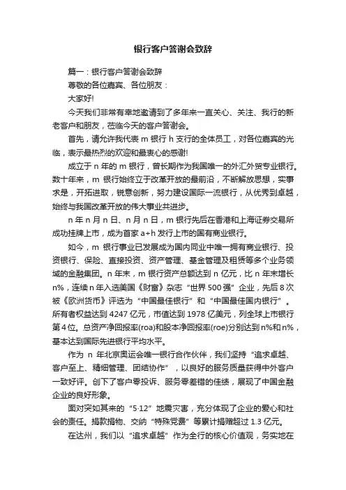 银行客户答谢会致辞三篇