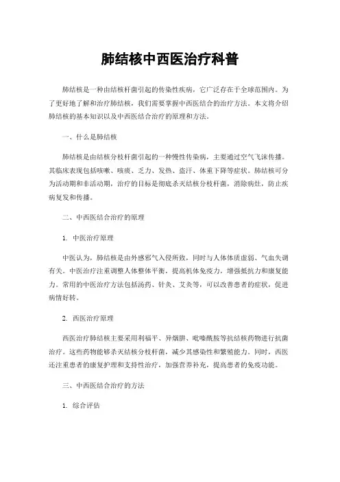 肺结核中西医治疗科普