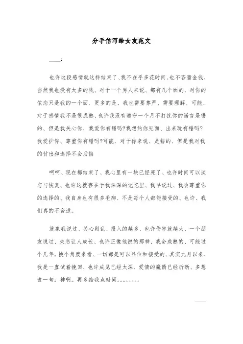 分手信写给女友范文（四篇）