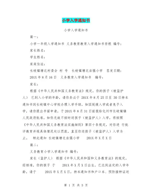 小学入学通知书
