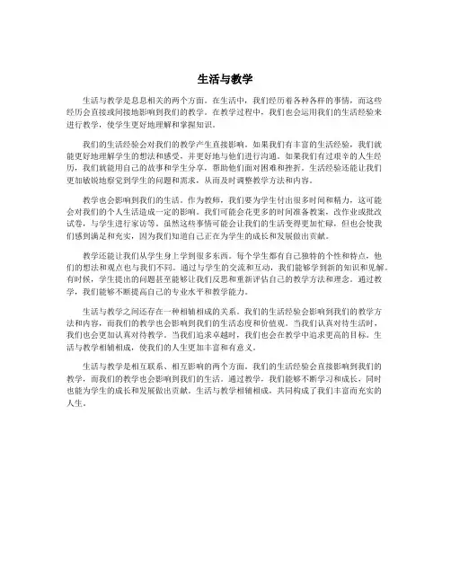 生活与教学