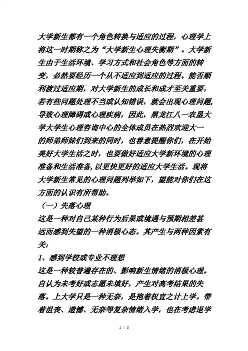 大学新生都有一个角色转换与适应的过程